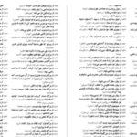 دانلود پی دی اف کتاب فرهنگ بزرگ ضرب المثل ‌های فارسی ۱ حسن ذوالفقاری