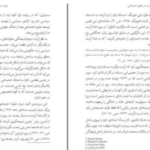 دانلود پی دی اف کتاب فرودستی جنسیت در علوم اجتماعی موگه رازانی