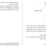دانلود پی دی اف کتاب مایکل وی جدال با آمپر جلد ۳ ریچارد پل ایوانز