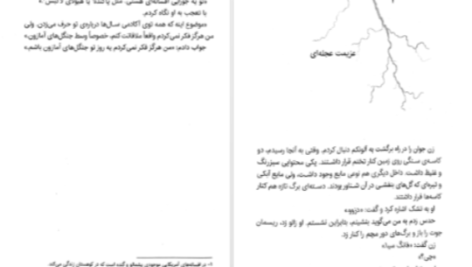 دانلود پی دی اف کتاب مایکل وی جدال با آمپر جلد ۳ ریچارد پل ایوانز