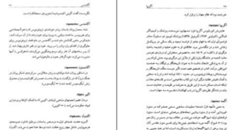 دانلود پی دی اف کتاب فرهنگ غرایب جلد ۱ سودابه فضایلی