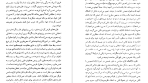 دانلود پی دی اف کتاب فلسفه سیاسی آنتونی کوئینتن