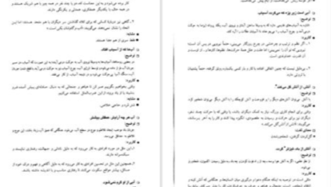 دانلود پی دی اف کتاب فوت کوزه گری جلد اول مصطفی رحماندوست