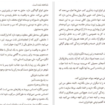 دانلود پی دی اف کتاب فلسفه موفقیت ناپلئون هیل