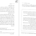 دانلود پی دی اف کتاب فلسفه اخلاق امیر خواص