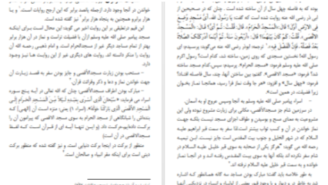 دانلود پی دی اف کتاب فضائل فلسطین و مسجد اقصی شکصاالشهتی