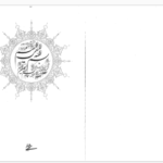 دانلود پی دی اف کتاب آموزش نوین خط تحریری مهدی اسماعیلی مود