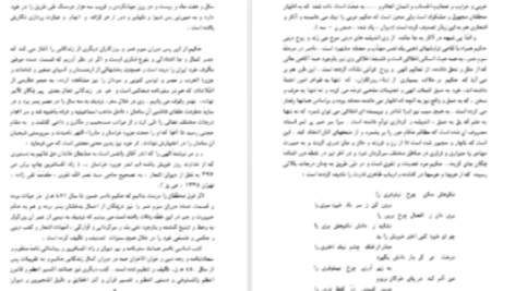 دانلود پی دی اف کتاب فلسفه اخلاقی ناصرخسرو و ریشه‌های آن شیر زمان فیروز