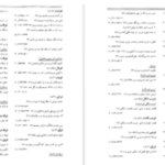 دانلود پی دی اف کتاب فرهنگ واژه نمای غزلیات سعدی جلد ۳ مهین دخت صدیقیان