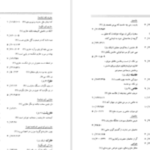 دانلود پی دی اف کتاب فرهنگ واژه نمای غزلیات سعدی جلد ۲ مهین دخت صدیقیان