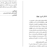 دانلود پی دی اف کتاب ماجراهای جاویدان تئاتر گی لکلرک
