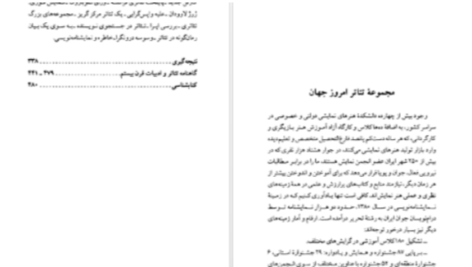 دانلود پی دی اف کتاب ماجراهای جاویدان تئاتر گی لکلرک