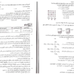 دانلود پی دی اف کتاب موج آزمون شیمی دوازدهم مسعود جعفری