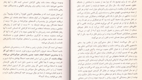 دانلود پی دی اف کتاب راهکار تحمل بی شعوری دکتر مهدی نداف