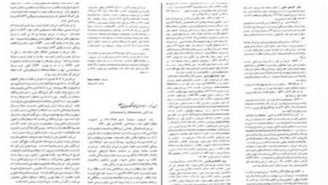 دانلود پی دی اف کتاب زندگینامه علمی دانشوران جلد ۱ احمد بیرشک