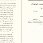 دانلود پی دی اف کتاب زندانیان باور ماتیو مک کی