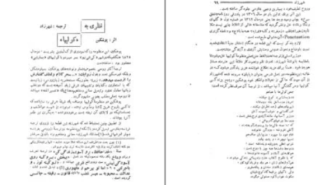 دانلود پی دی اف کتاب زندگانی و آثار: رضا-کمال «شهرزاد» ابوالقاسم جنتی عطائی