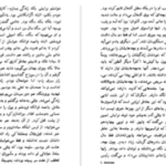 دانلود پی دی اف کتاب زندگی در پیش رو امیل اژار