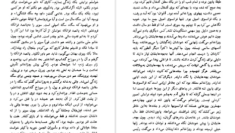 دانلود پی دی اف کتاب زندگی در پیش رو امیل اژار