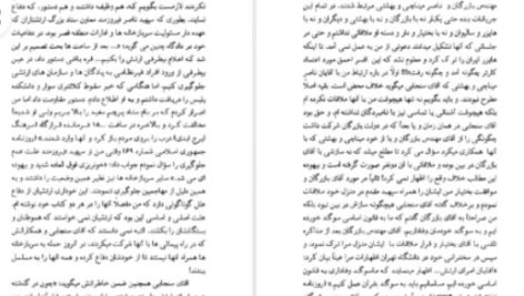 دانلود پی دی اف کتاب ژنرال بی طرف عباس قره باغی عباس قره باغی