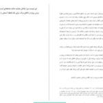 دانلود پی دی اف کتاب ژوستین یا مصائب فضیلت مارکی دوساد