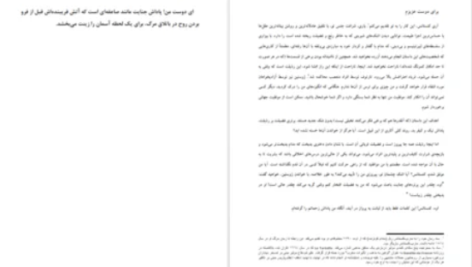 دانلود پی دی اف کتاب ژوستین یا مصائب فضیلت مارکی دوساد