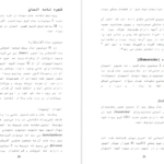 دانلود پی دی اف کتاب سرشت بشری ذبیح مدرسی