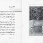 دانلود پی دی اف کتاب زیست شناسی در چند دقیقه تام جکسون
