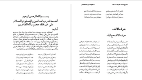 دانلود پی دی اف کتاب سراج اللغه اشعار عربی و فارسی مربوط به لغات قرآن محمدتقی مدنی اصفهانی چهارسوقی
