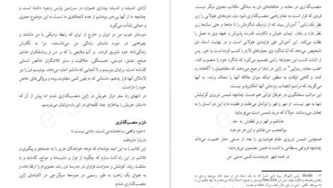 دانلود پی دی اف کتاب سفر به ذن دوتتسوذنجی