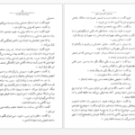 دانلود پی دی اف کتاب سفر خوش آقای رئیس جمهور احمد گلشیری