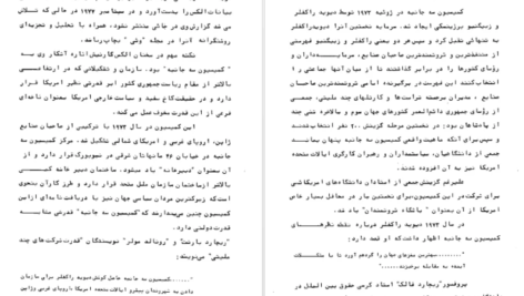 دانلود پی دی اف کتاب توفان در ۵۷ جلد دو سیاوش بشیری