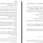 دانلود پی دی اف کتاب نقد رویاهای رسولانه دکتر سروش مرکز تحقیقاتی رد شبهات ملحدین