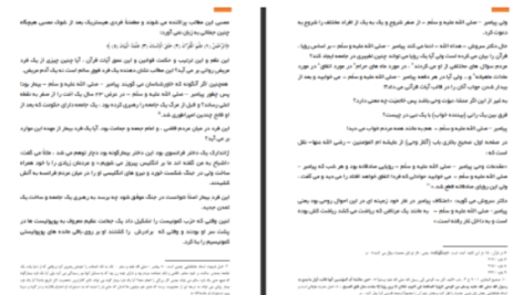دانلود پی دی اف کتاب نقد رویاهای رسولانه دکتر سروش مرکز تحقیقاتی رد شبهات ملحدین