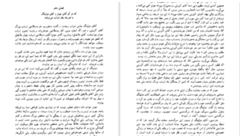 دانلود پی دی اف کتاب سرگذشت تام جونز کودک سر راهی هنری فیلدینگ