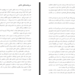 دانلود پی دی اف کتاب سرشت شادی دزموند موریس