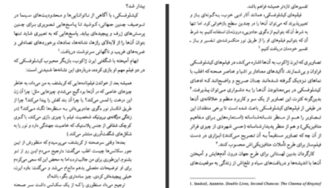 دانلود پی دی اف کتاب سرشت و سرنوشت سینمای کیشلوفسکی مونیکا مورر