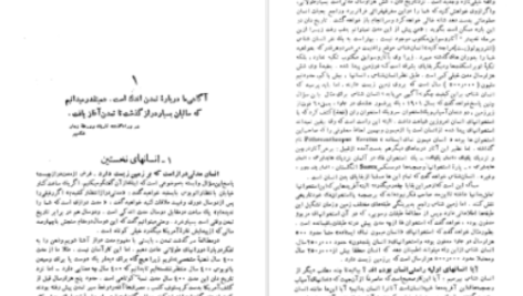 دانلود پی دی اف کتاب سرگذشت تمدن کارل بکر