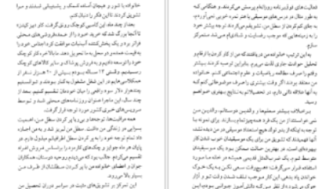 دانلود پی دی اف کتاب سطل شما چقدر پر است تام راث