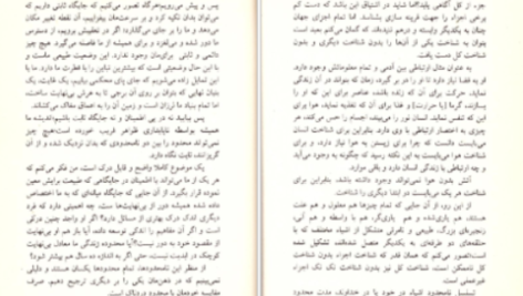 دانلود پی دی اف کتاب سعادت بشری بلز پاسکال