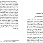 دانلود پی دی اف کتاب سرگذشت حسن صباح و قلعه الموت ناصر نجمی