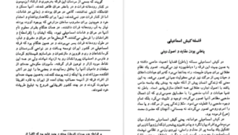 دانلود پی دی اف کتاب سرگذشت حسن صباح و قلعه الموت ناصر نجمی