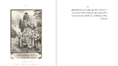 دانلود پی دی اف کتاب سعدی را بشناسید علینقی بهروزی