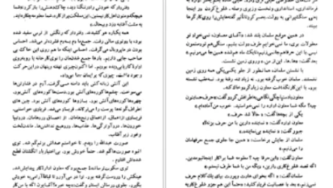دانلود پی دی اف کتاب گام های پیمودن نسیم خاکسار