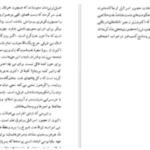 دانلود پی دی اف کتاب سفر به ولایت عزرائیل جلال آل احمد