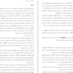 دانلود پی دی اف کتاب سفر در ایران گاسپار دروویل