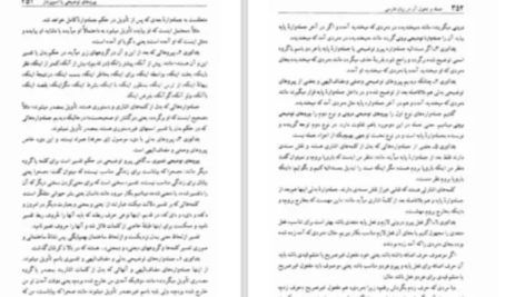 دانلود پی دی اف کتاب جمله و تحول آن در زبان فارسی دکتر خسرو فرشیدورد