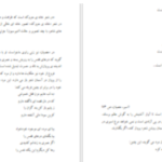دانلود پی دی اف کتاب زنانه با فروغ مهتاب سالاری