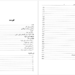 دانلود پی دی اف کتاب فرهنگ بزرگ ضرب المثل های فارسی دکتر حسن ذوالفقاری