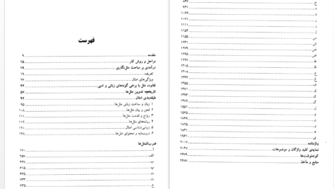 دانلود پی دی اف کتاب فرهنگ بزرگ ضرب المثل های فارسی دکتر حسن ذوالفقاری